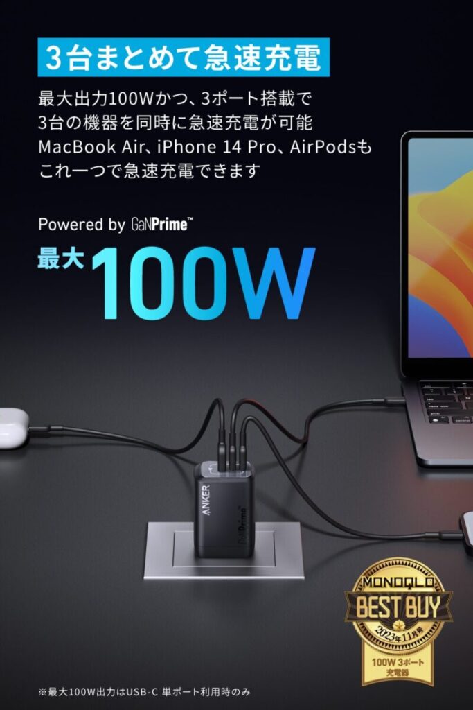 Anker Prime Wall Charger (100W, 3 ports, GaN) USB PD 充電器 USB-A & USB-C 3ポート)　これ１台にまとめたい。